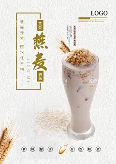 燕麦奶茶海报  - 源文件下载【酷图网】麦牛奶,燕麦奶茶,燕麦热奶茶,燕麦烤奶,鲜饮,奶茶,燕麦阿华田,大波霸奶茶,奶茶海报,奶茶店加盟,冷饮店,饮品,饮料,波霸奶茶,台湾奶茶,港式奶茶