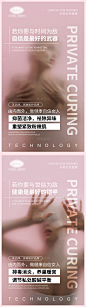女性私密宣传海报