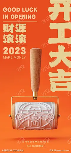 开工大吉海报_源文件下载_PSD,AI格式_1169X2533像素-海报,品牌,地产,2023,新年,大吉,复工,开工,财源滚滚-作品编号:2023010616508111-志设-zs9.com