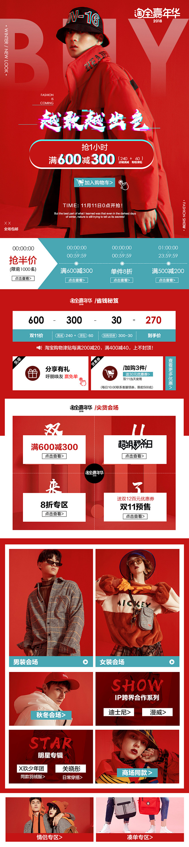 双11抢600减300改-750_促-各...