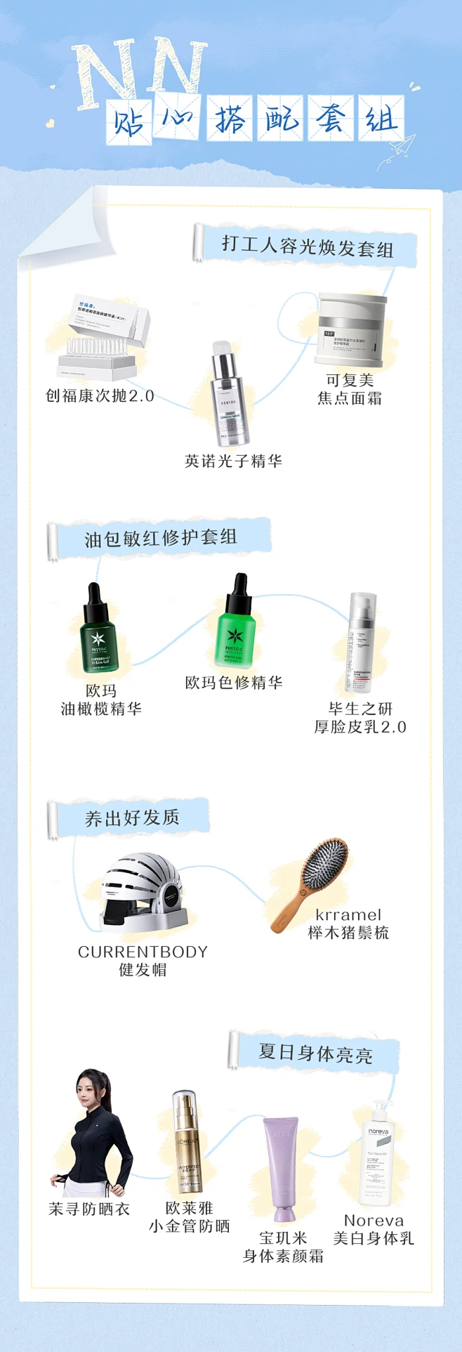 一枝南南网红直播产品清单-花瓣网
