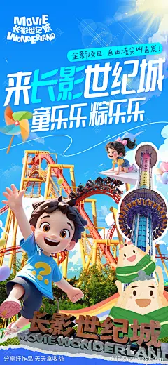 游乐园景区夏日海报-源文件下载