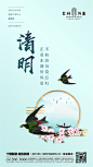 清明