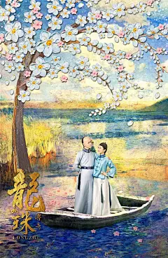 龙珠传奇之无间道 海报