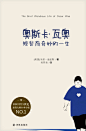 《奥斯卡·瓦奥短暂而奇妙的一生》[美]朱诺·迪亚斯（作者）epub+mobi+azw3 – 我的小书屋-最新最全电子书免费下载