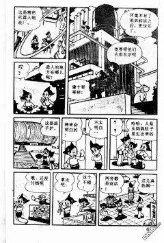 铁臂阿童木3漫画_铁臂阿童木漫画第3卷第4页阅读_铁臂阿童木在线漫画 - 极速漫画1kkk.com