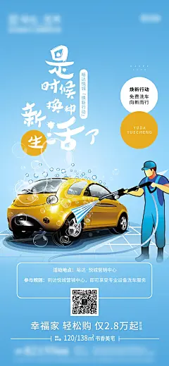 房地产免费洗车移动端海报-源文件-采灵感-cailinggan.com