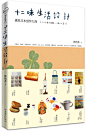 十二味生活设计 - 书刊 - 图酷 - AD518.com