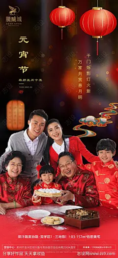 正月十五元宵节团圆画报-源文件分享-ywjfx.cn