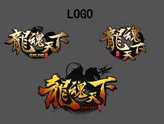 好次的牛肉丸采集到游戏logo