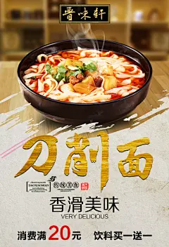 刀削面宣传海报展板设计素材