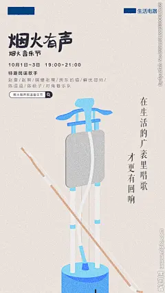 挂烫机海报 挂烫机 居家电器 居家小家电 烟火气 烟火有声