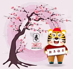 快乐的中国新年2022 -虎年与小老虎卡通