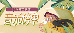 木木～乐乐采集到【banner】竹笋