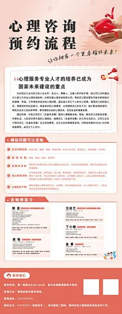 【南门网dcpsd.com】海报 心理咨询 预约流程 健康 宣传