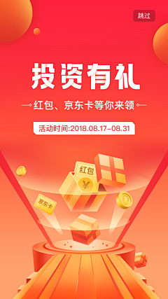 花（hua）采集到app---启动页（红包 / 卡 / 礼物）