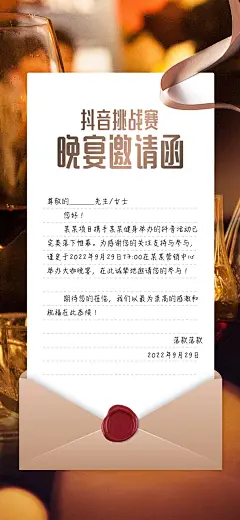 地产晚宴邀请函海报