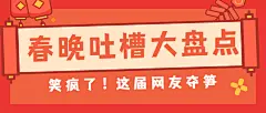 喜庆春节春晚娱乐公众号首图