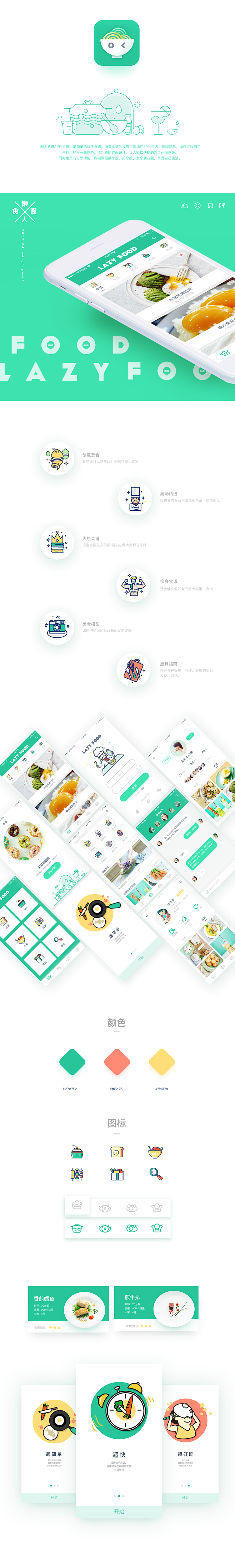 Lazy food APP design