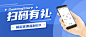 扫码有礼活动促销优惠公众号首图