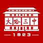 【原创作品 | VI设计】「哈尔滨市第三中学『大哈三中1923』官方微信」「你的故事，是三中一页历史」Logo设计 #logo# #排版#