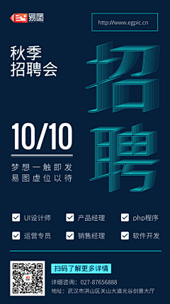 Shea谢采集到海报-招聘