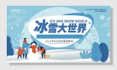 冰雪大世界旅游蓝色卡通滑雪度假海报