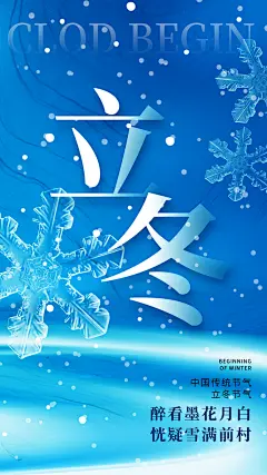 唯美立冬节气海报设计-众图网