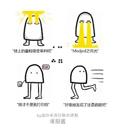 【被玩坏的神明Medjed大人】近日一位埃及“不知名的神”Medjed大人在微博上很火，因为这位神明的造型实在有些呆萌…于是漫报酱也忍不住要恶搞一下，神明大人请不要处死我呀&amp;gt;w&amp;lt;！顺便还做了表情包，喜欢的亲自取→http://t.cn/8sns7th，不知道原委的亲请看第一张图…