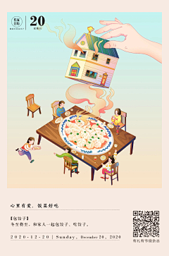 以右非鱼采集到绘 - 传家日历