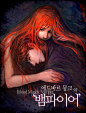 에드바르 뭉크의 '뱀파이어' - 1화.  에드바르 뭉크의 ‘뱀파이어’ : 　 에드바르 뭉크 <뱀파이어> (1895) 캔버스에 유채 “상심한 남자와 그의 목을 물고 있는 뱀파이어의 얼굴. 남자는 끝없는 나락으로 허약하게 빠져들어 돌처럼 무력해짐을 즐기며 그 속에서 헤매이고 있다. 그는 뱀파이어로부터 스스로 빠져나올 수 없으며, 그 고통으로부터 결코 해방될 수 없다.” - 폴란드의 시인이었던 Stanisław Przy...