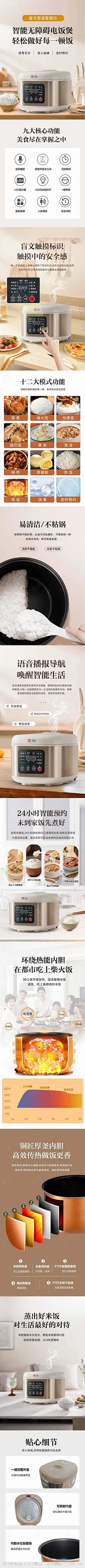 电饭煲详情页-源文件-志设网-zs9.com