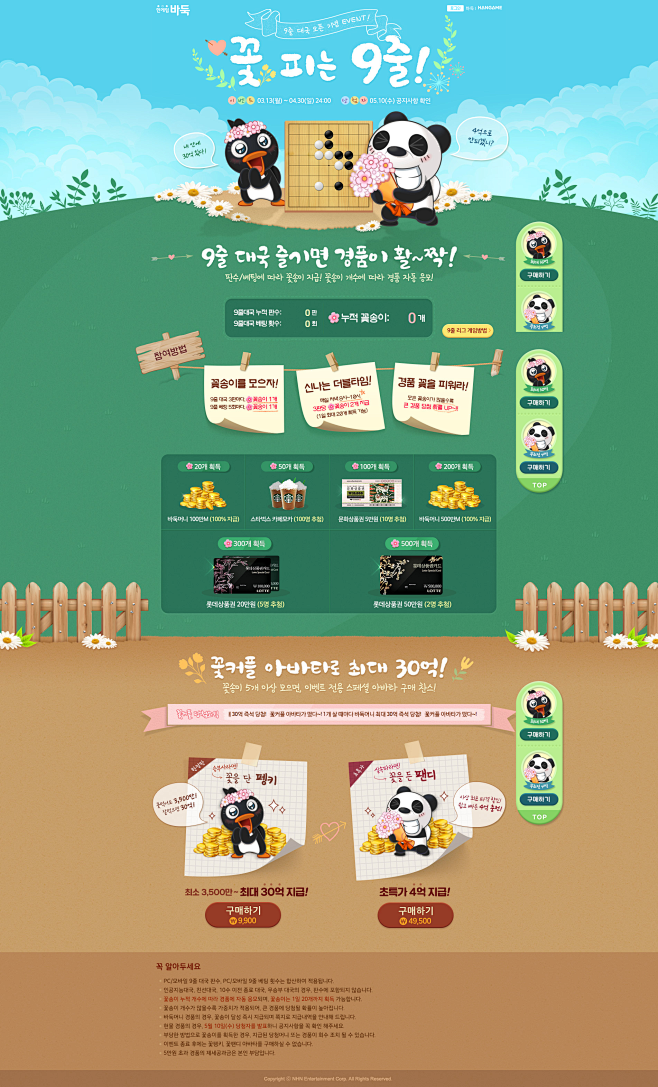 한게임 - 즐거운 쉼표, Go 한게임...