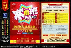 寒假班 辅导班 寒假招生 寒假班招生 寒假班开课啦 寒假班招生啦 寒假班火爆招生 寒假班招生海报 寒假班招生单页 寒假班火热报名中 寒假班招生宣传页 寒假班培训海报设计 课外辅导寒假班招生 招生海报 寒假补习班招生广告