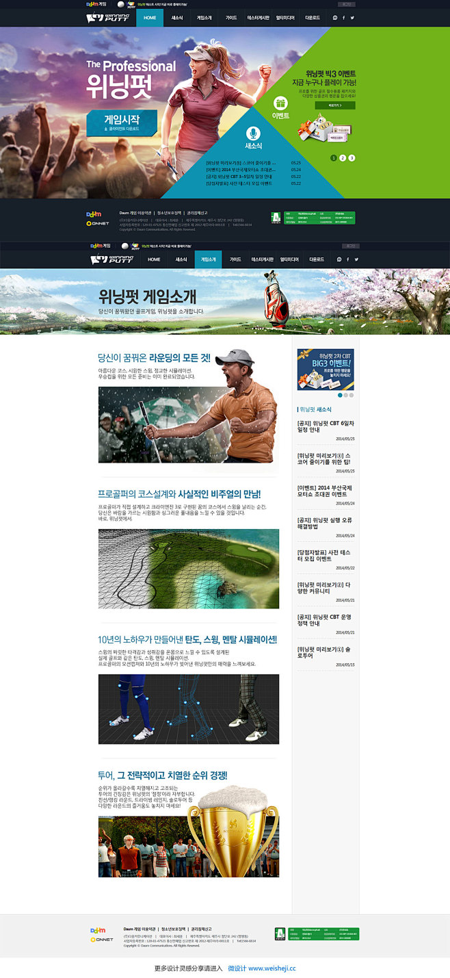 韩国Daum高尔夫体育游戏酷站 - 微设...