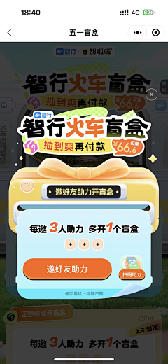 娇羞的大胆～采集到app弹窗