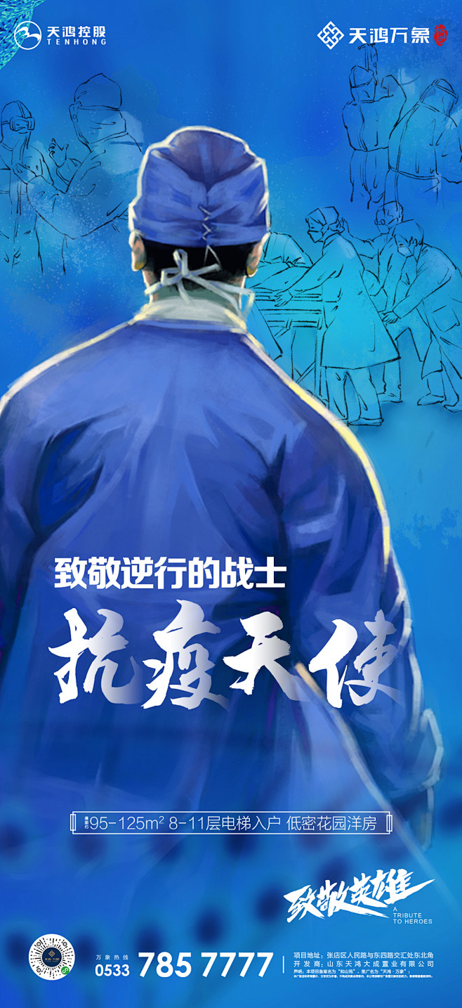 抗疫天使
