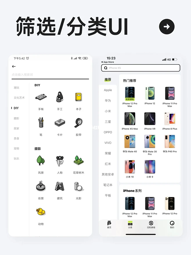 UI灵感 l 一组分类/筛选UI界面