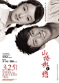 山楂树之恋_电影海报_图集_电影网_1905.com