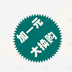 孔意涵采集到豪华大礼包素材