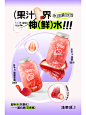 ｜禾设计｜鲜果茶海报设计第三季。