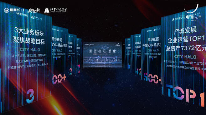 招商蛇口品牌发布会品牌发布会新品发布会，...