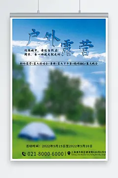 远离城市露营海报-众图网