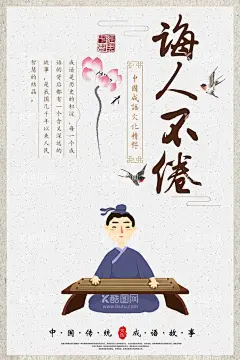 成语典故诲人不倦  - 源文件下载【酷图网】成语,励志故事,传统美德故事,美德故事,成语故事大全,礼貌,励志小故事,寓言故事,成语故事海报,成语故事展板,成语故事挂画,成语故事,图片,成语故事人物,成语典故,典故,成语故事欣赏,成语典故图片,小学文化,小学展板,中学展板,故事展板,故事汇,故事海报,文化墙,励志展板,励志文化,