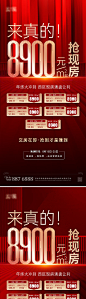 地产特惠房源红金系列海报-源文件