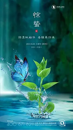 绿色创意合成节日节气3.5惊蛰手机海报