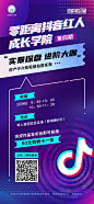 抖音线上培训造势素材