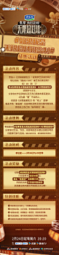 无限超越班2 综艺长图 活动长图 排版参考