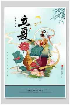 二十四节气立夏敦煌风海报