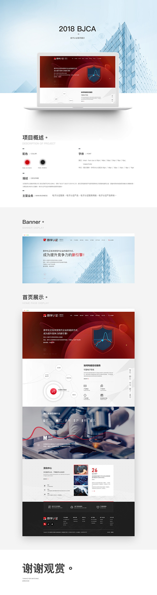 企业官网设计